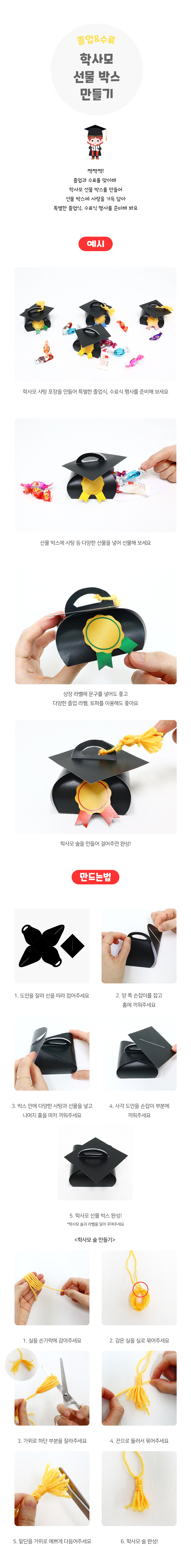 학사모선물박스만들기