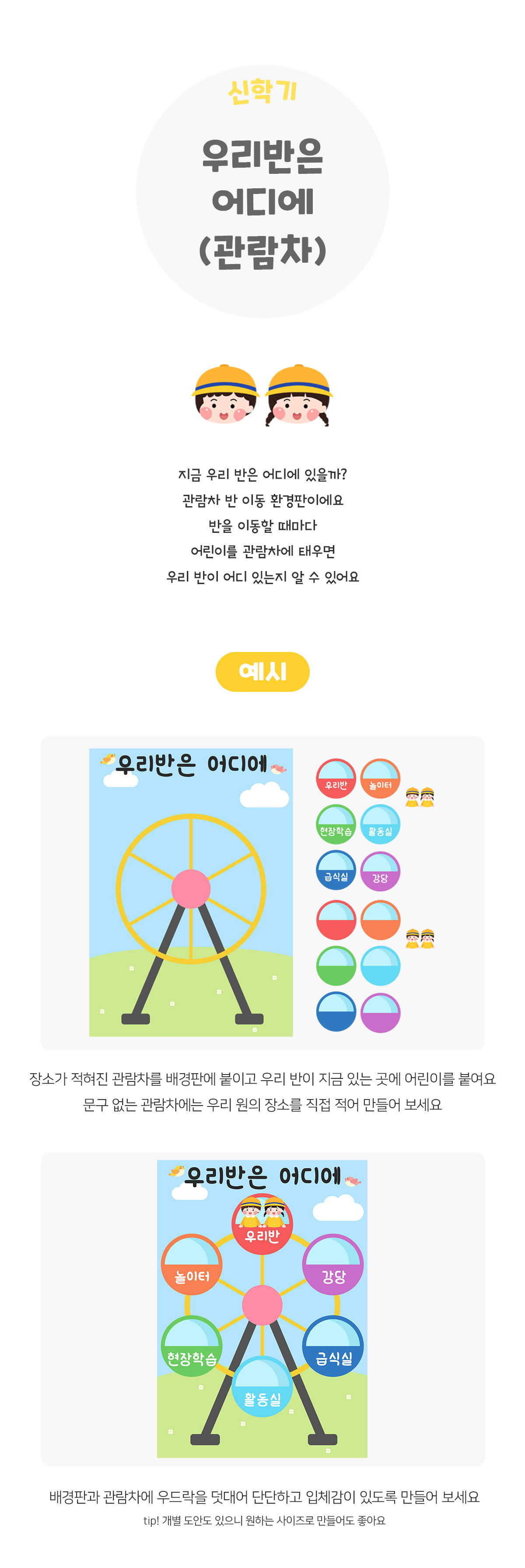 우리반은어디에(관람차)