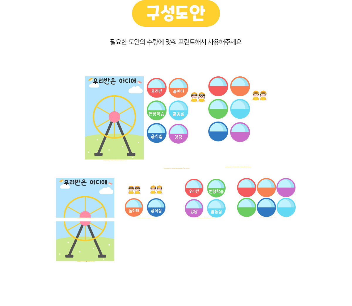 우리반은어디에(관람차)