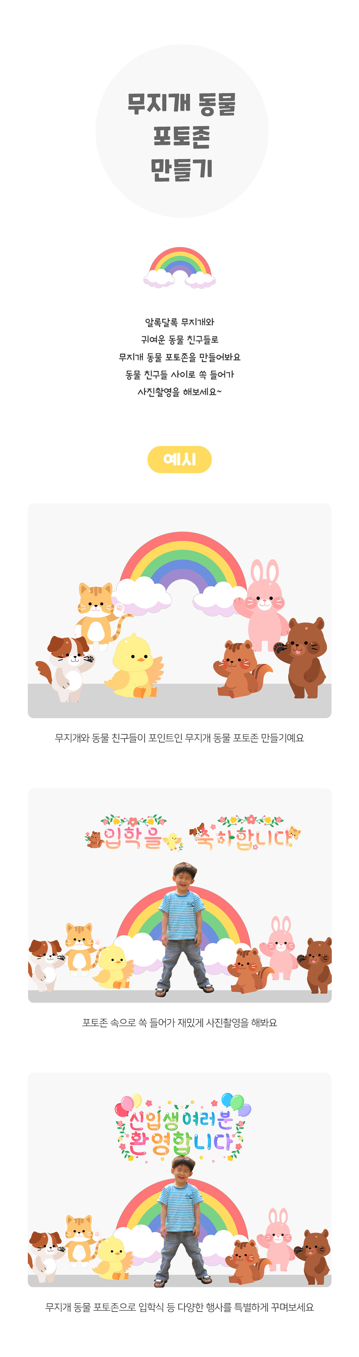 무지개동물포토존만들기