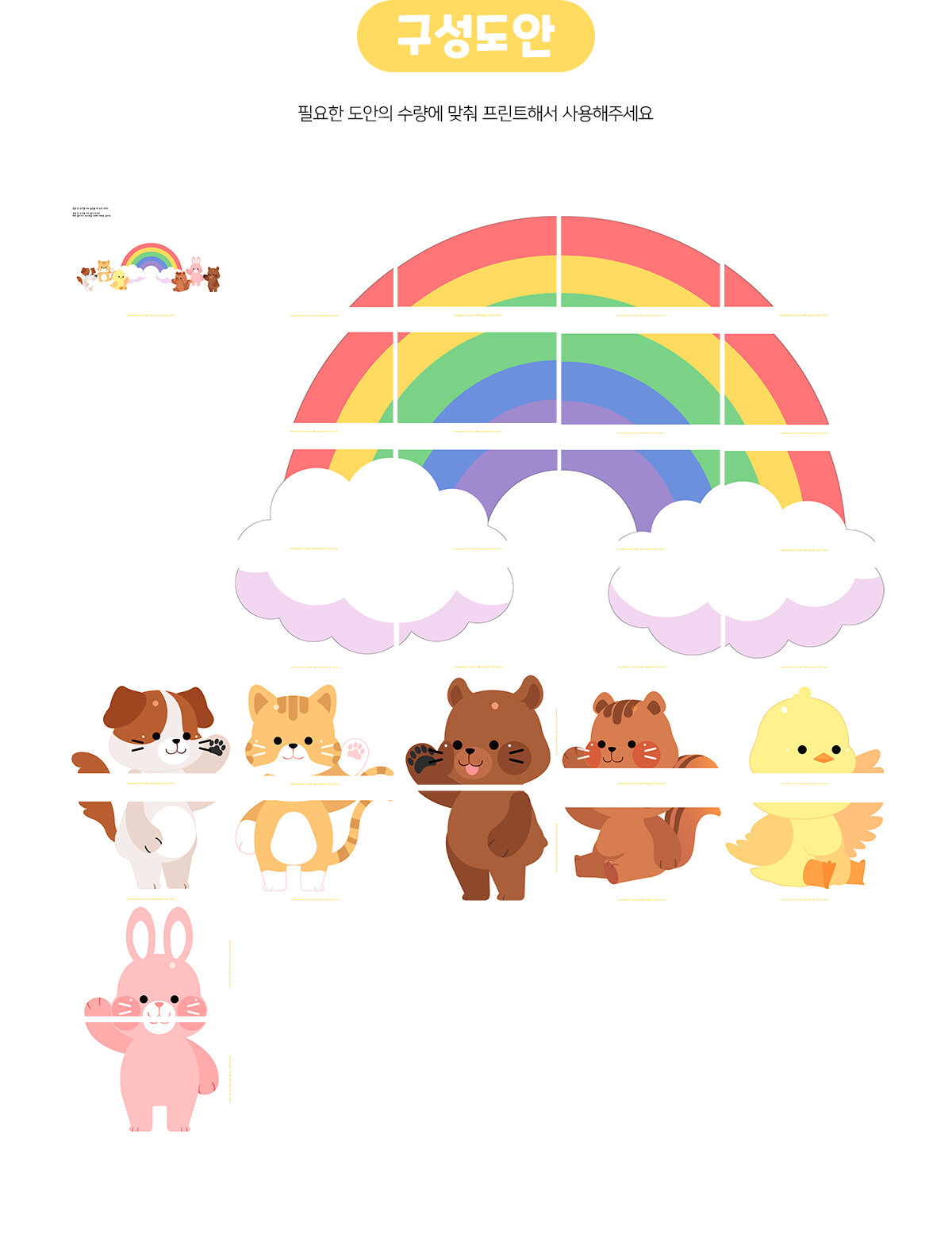 무지개동물포토존만들기