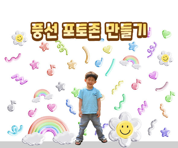 풍선포토존만들기