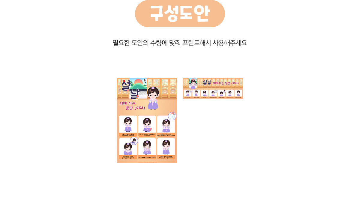 세배하는방법포스터(여아) 세배하는방법포스터(여아)