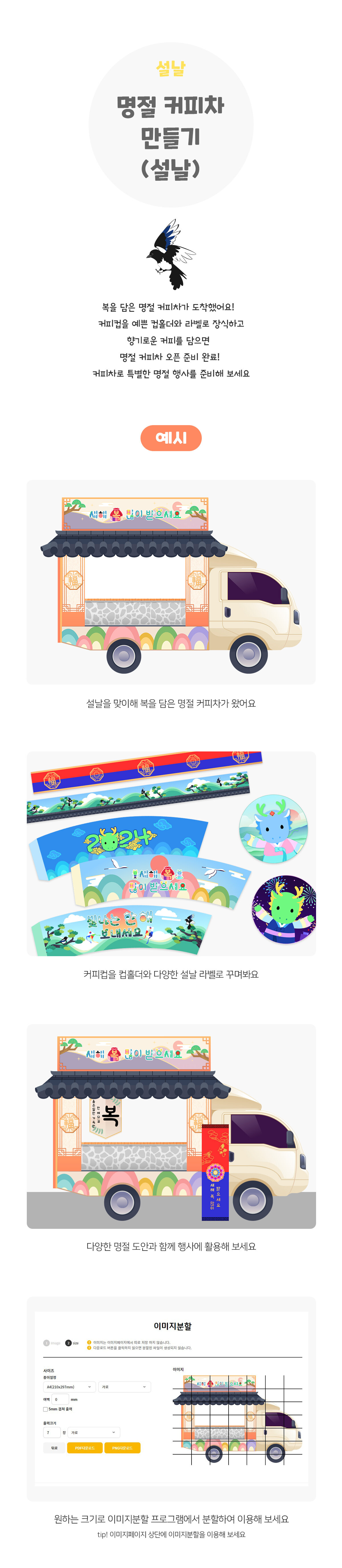 명절커피차만들기(설날) 명절커피차만들기(설날)