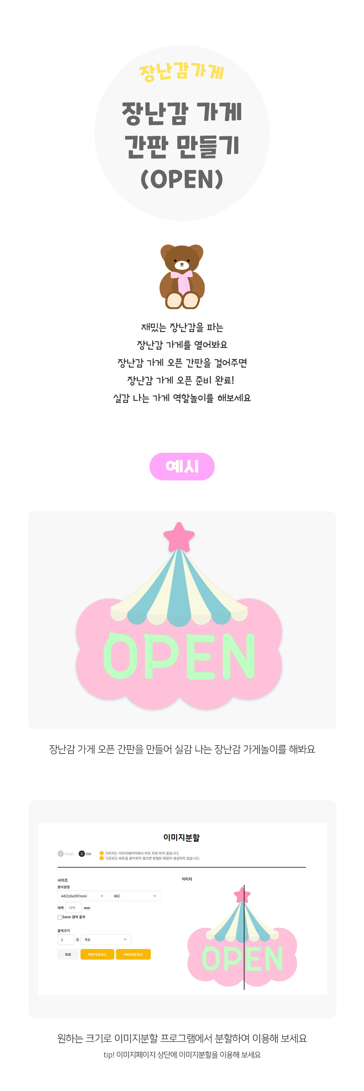 장난감가게간판만들기(OPEN)