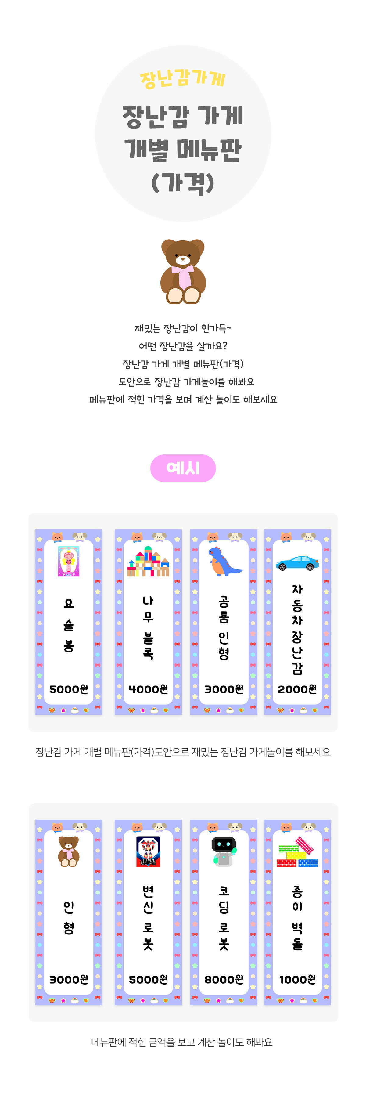 장난감가게개별메뉴판(가격) 장난감가게개별메뉴판(가격)