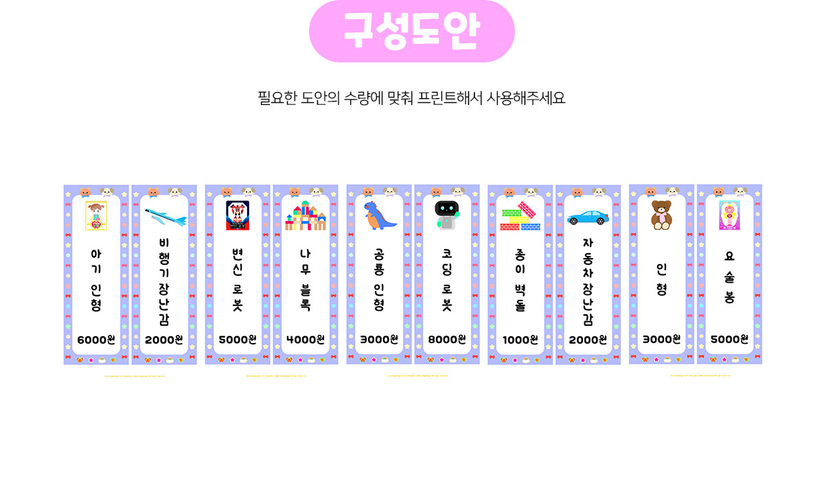 장난감가게개별메뉴판(가격) 장난감가게개별메뉴판(가격)