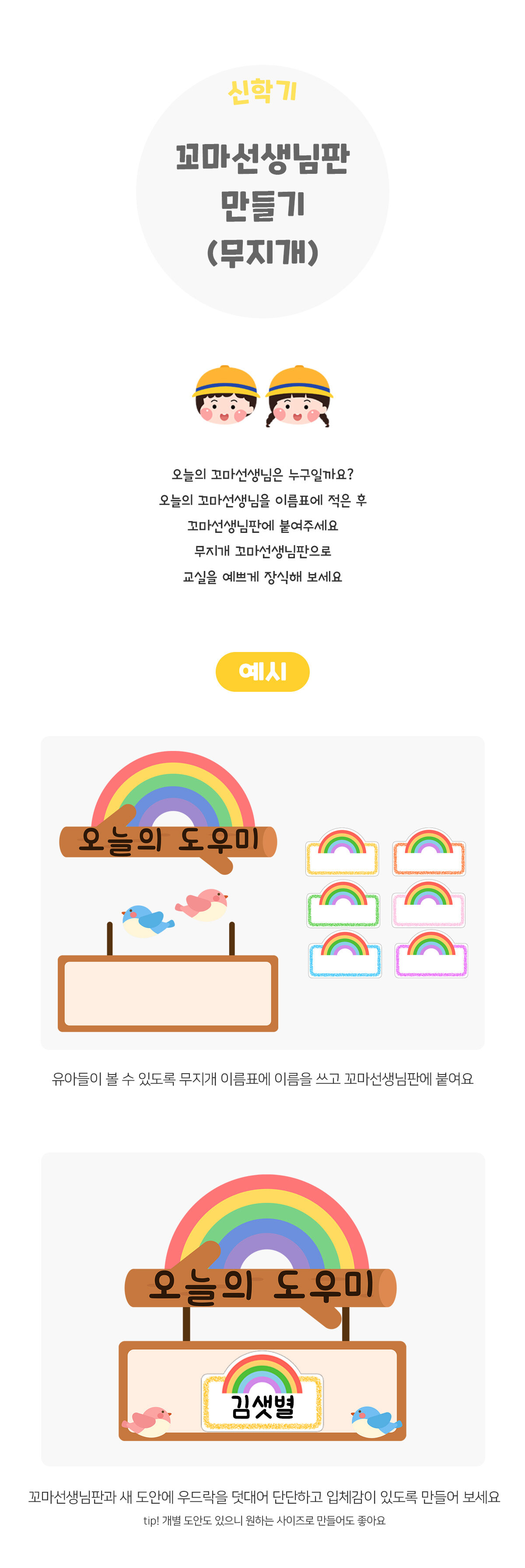 꼬마선생님판만들기(무지개)