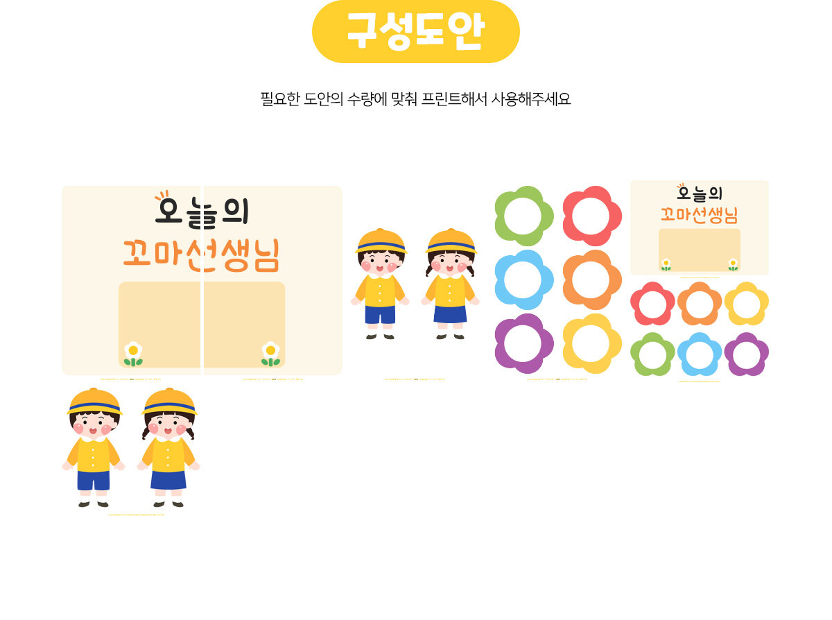 꼬마선생님판만들기(어린이) 꼬마선생님판만들기(어린이)