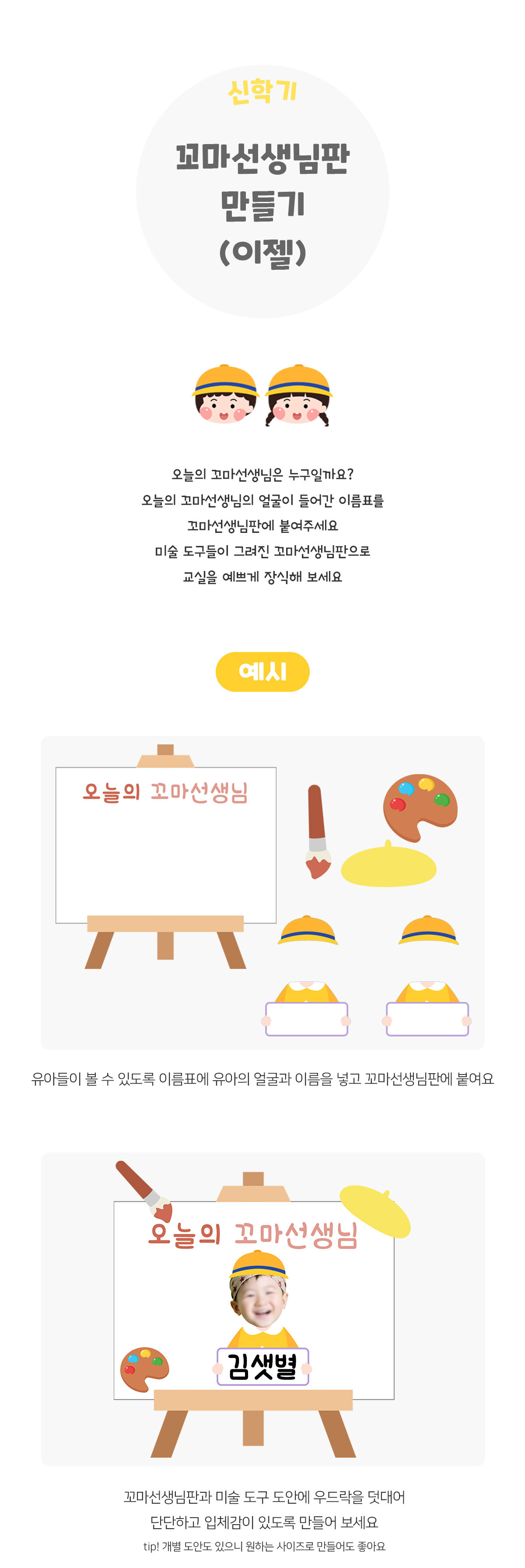 꼬마선생님판만들기(이젤)