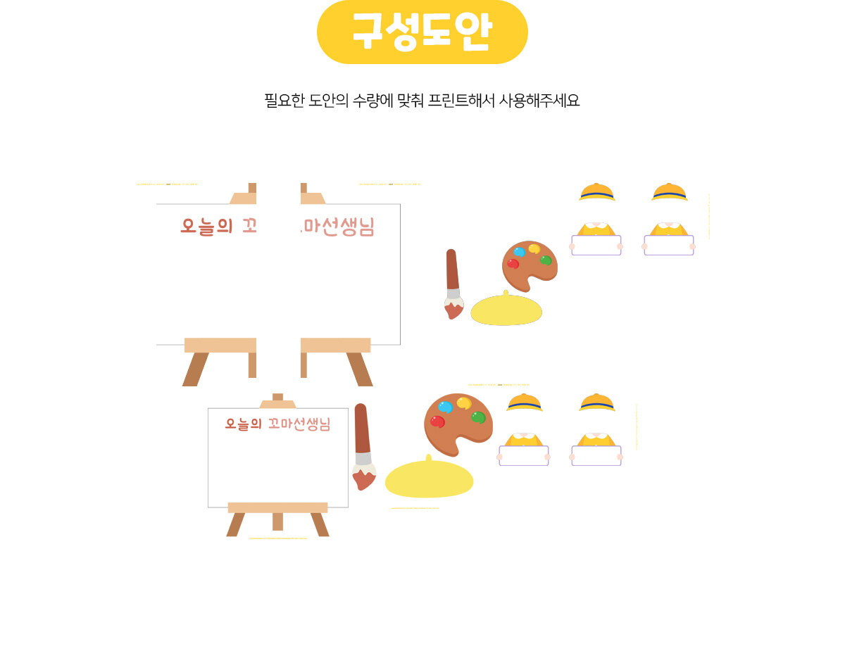 꼬마선생님판만들기(이젤)