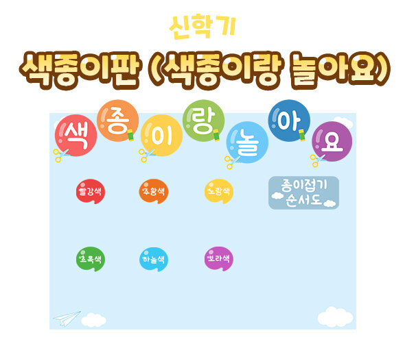 색종이판(색종이랑놀아요)