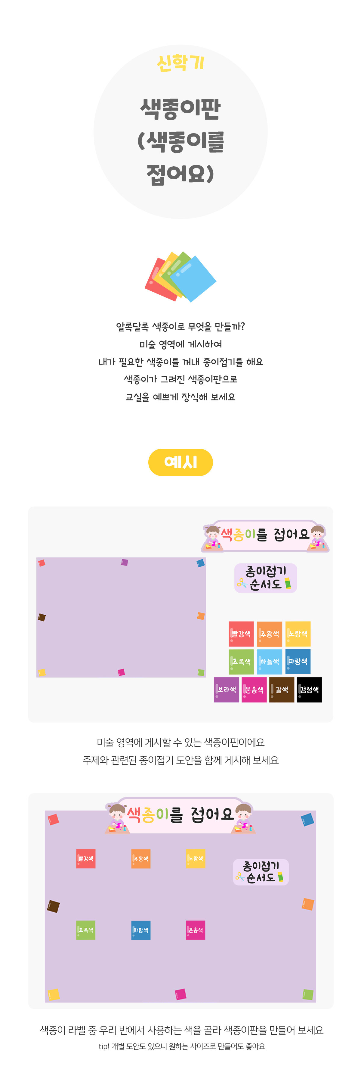 색종이판(색종이를접어요)