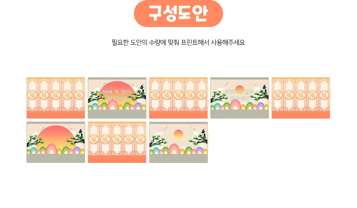 병풍연하장만들기