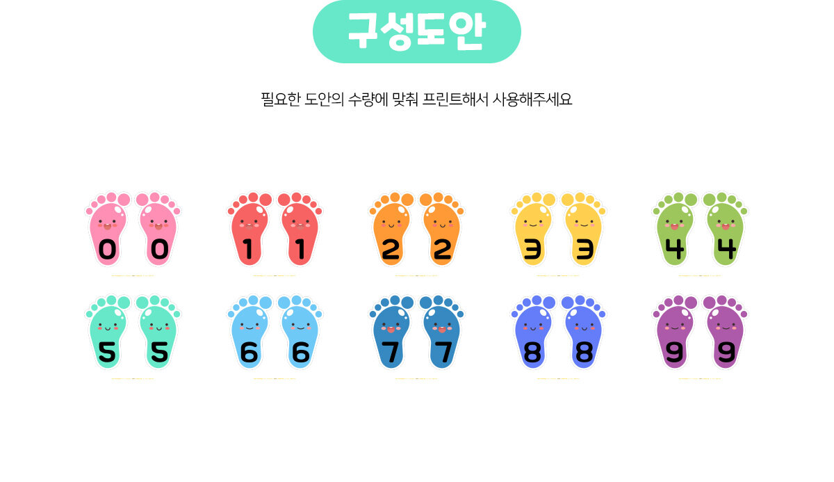 나이발자국놀이 나이발자국놀이