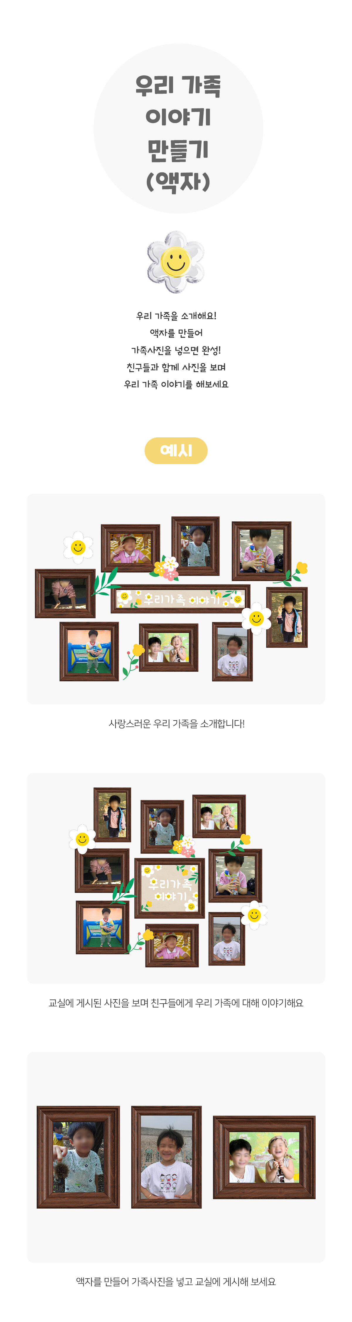 우리가족이야기만들기(액자)