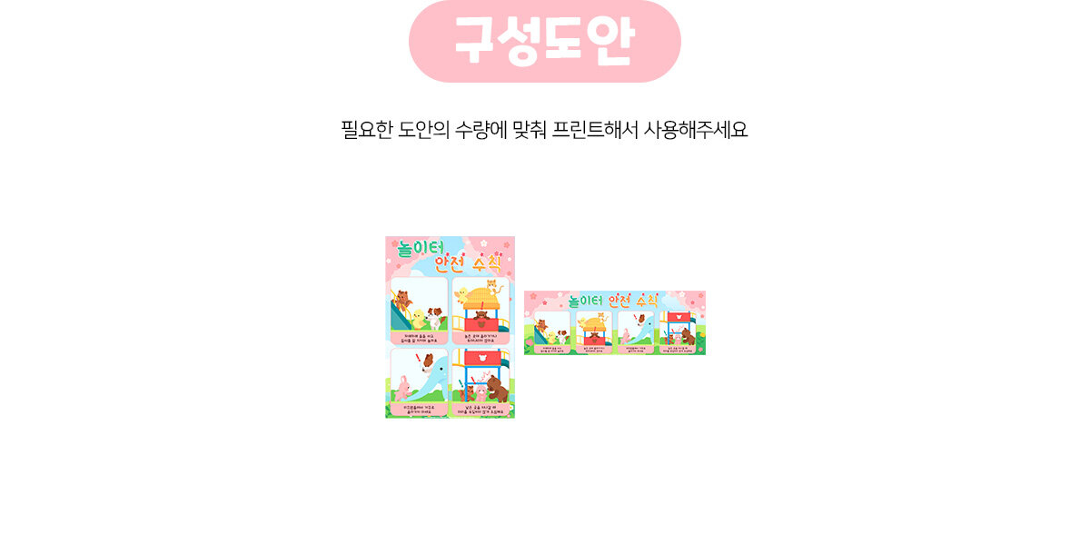 놀이터안전수칙포스터