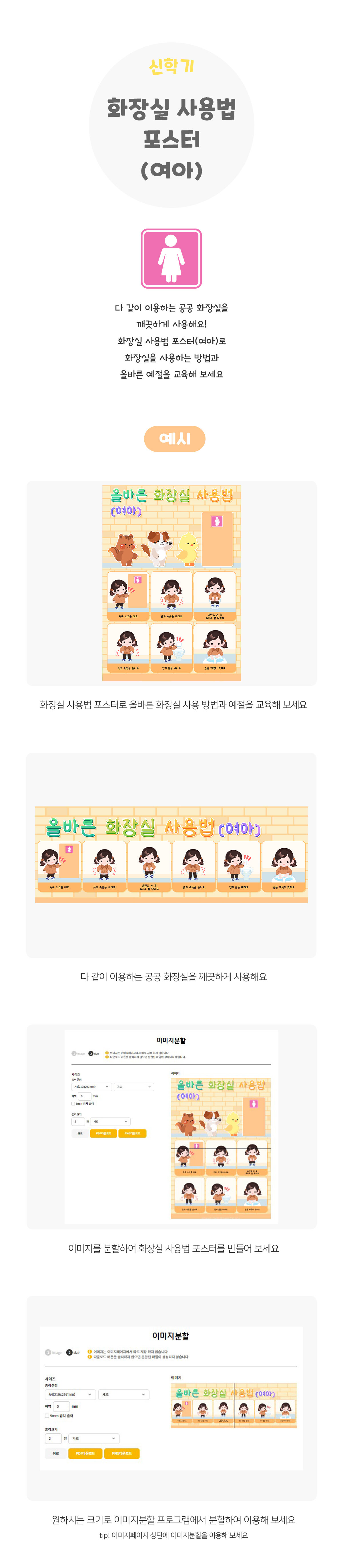 화장실사용법포스터(여아) 화장실사용법포스터(여아)