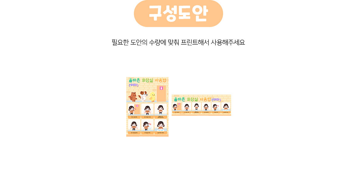 화장실사용법포스터(여아) 화장실사용법포스터(여아)