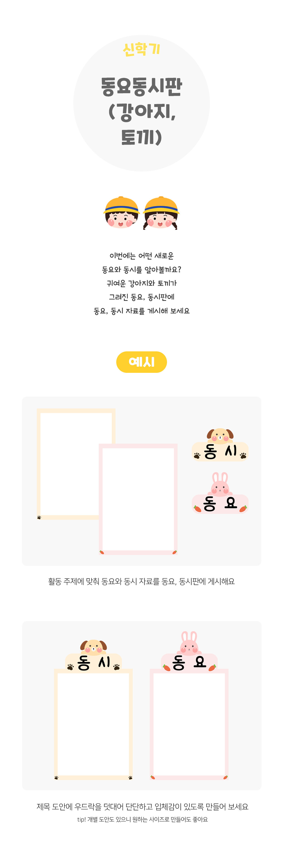 동요동시판(강아지,토끼)