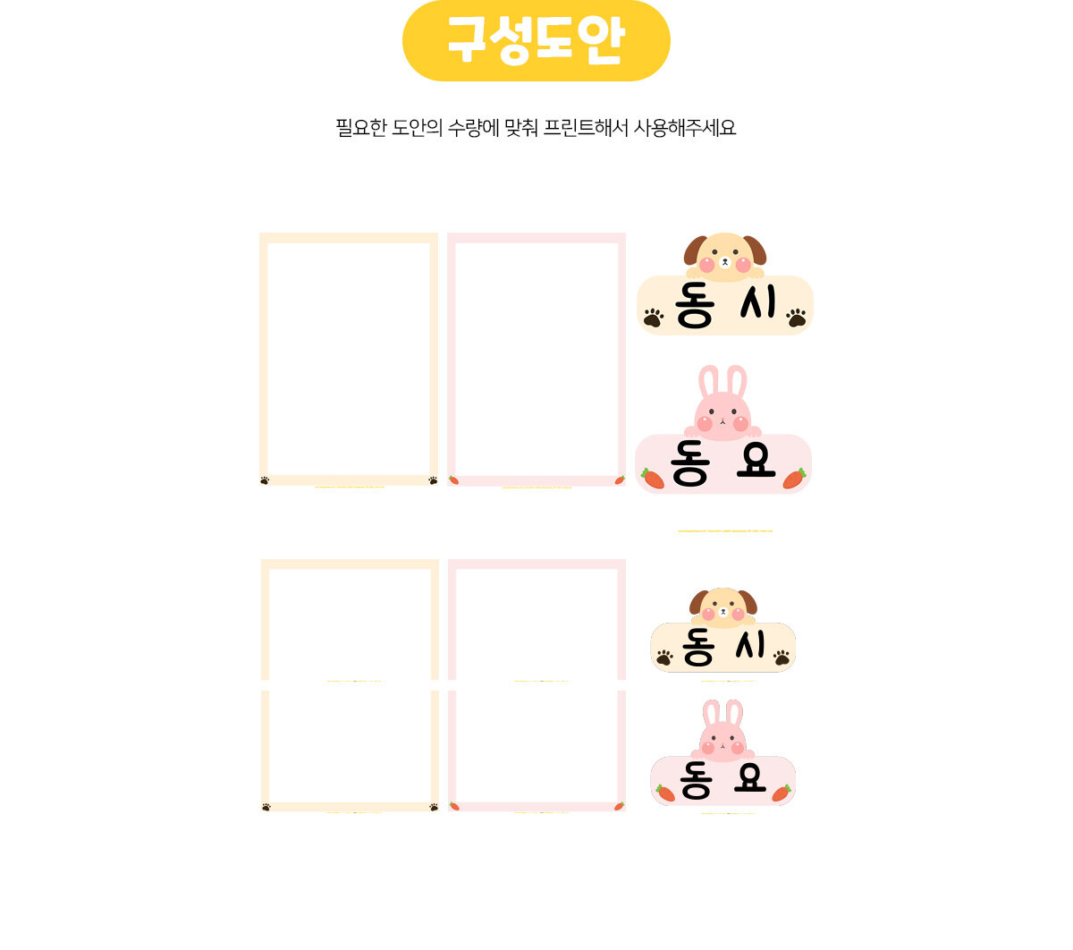 동요동시판(강아지,토끼)