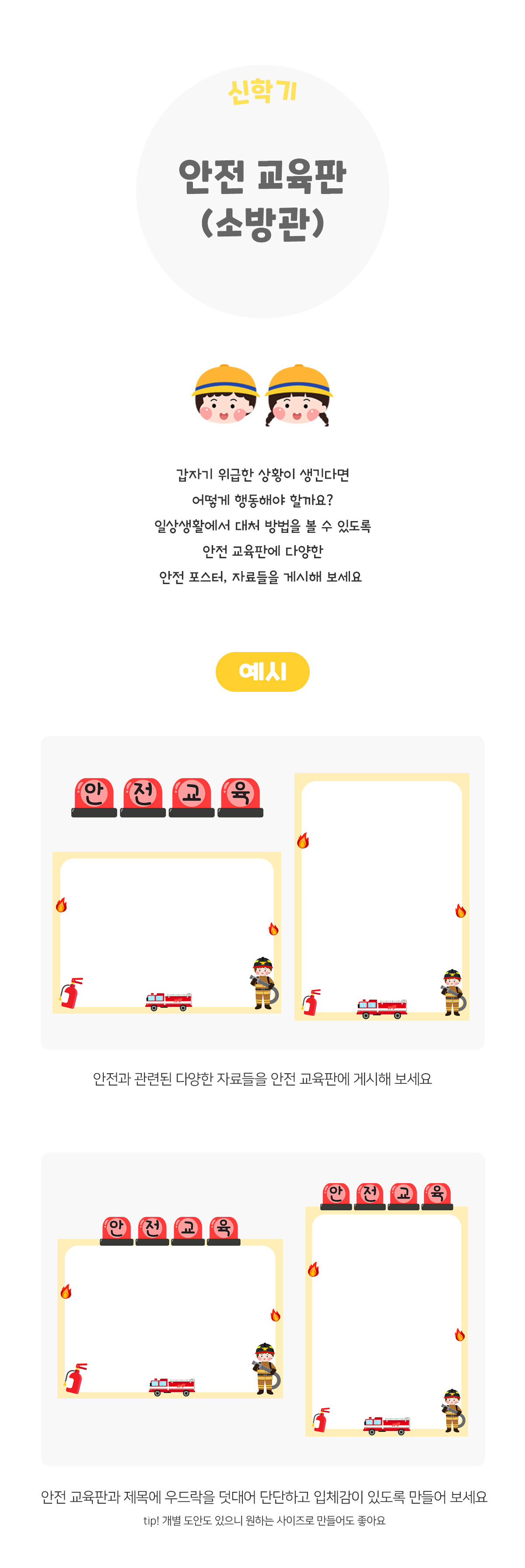 안전교육판(소방관) 안전교육판(소방관)