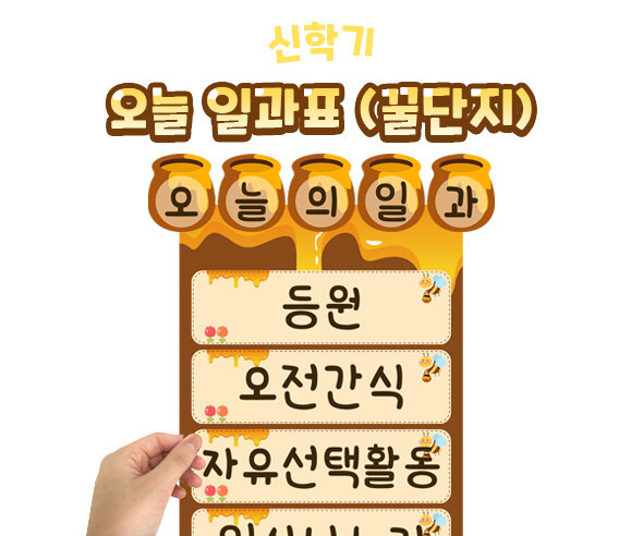 오늘일과표(꿀단지) 오늘일과표(꿀단지)