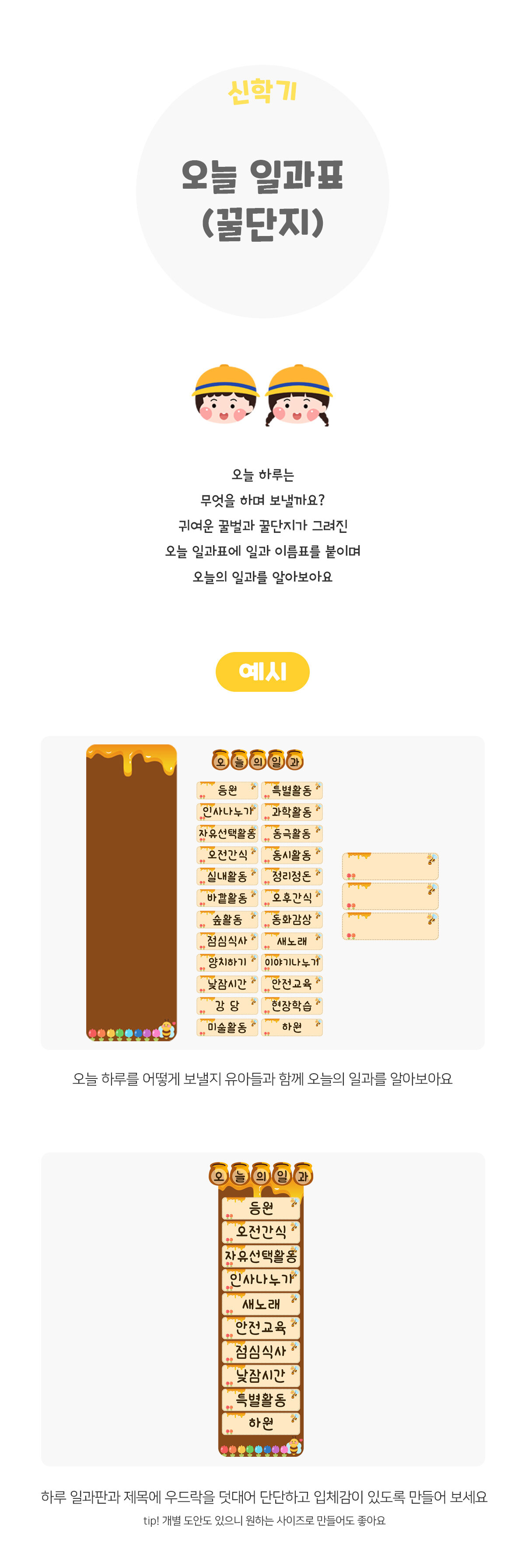 오늘일과표(꿀단지) 오늘일과표(꿀단지)