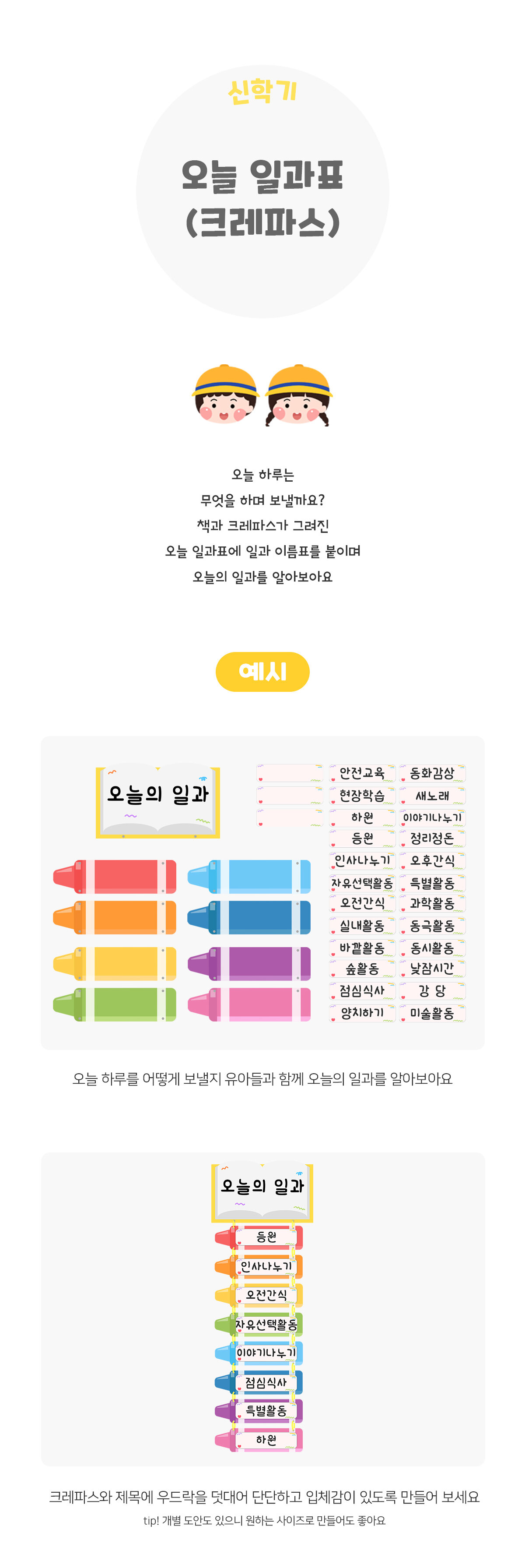 오늘일과표(크레파스) 오늘일과표(크레파스)