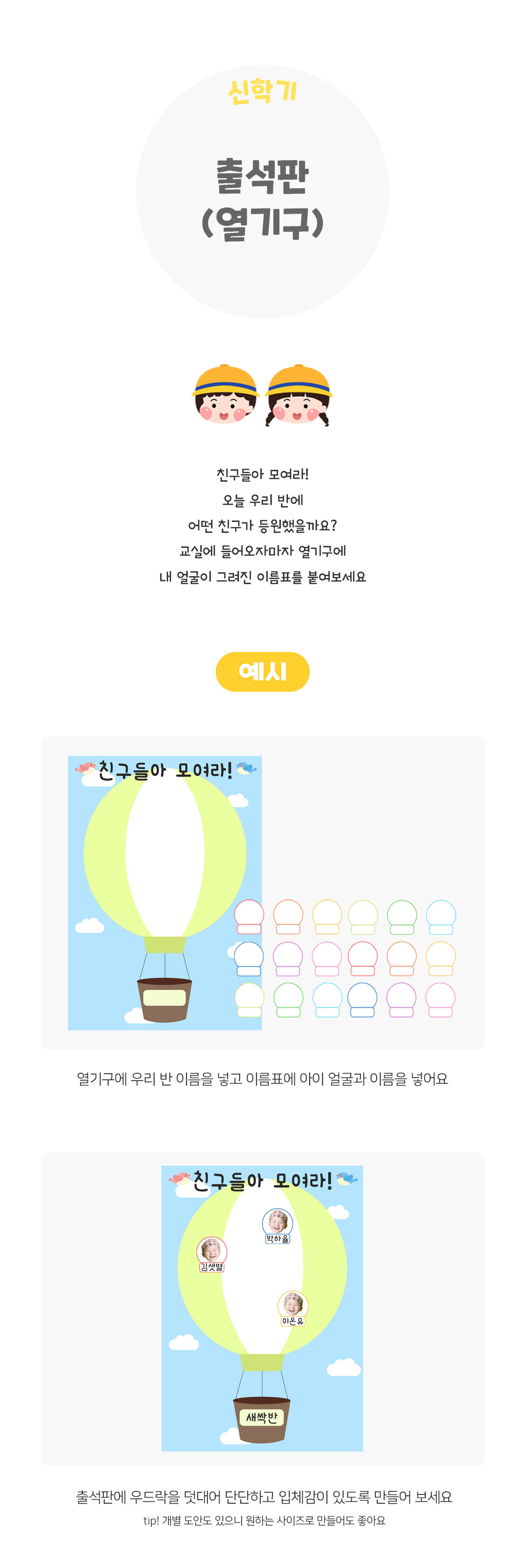 출석판(열기구)