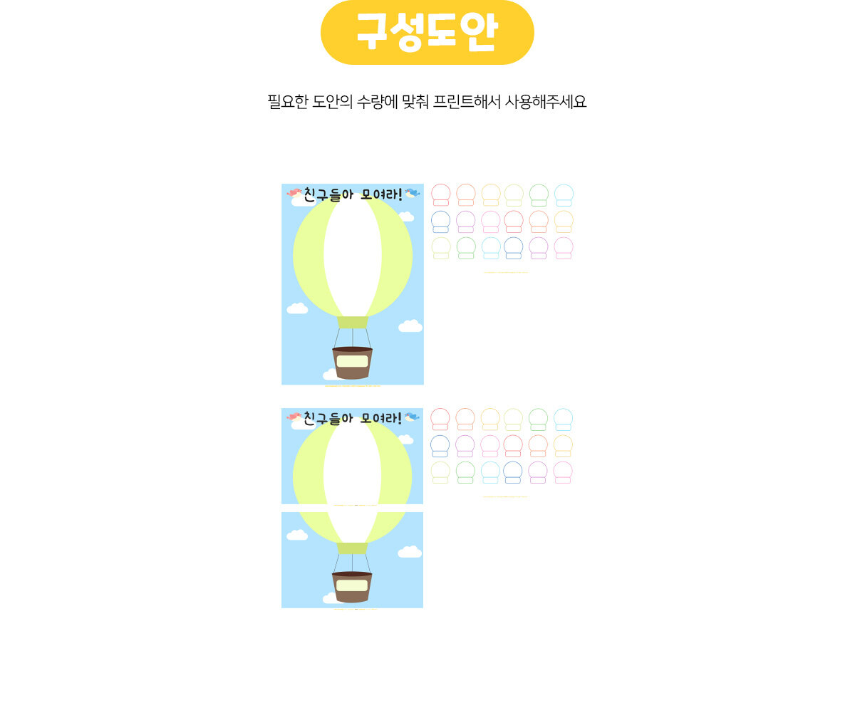 출석판(열기구)