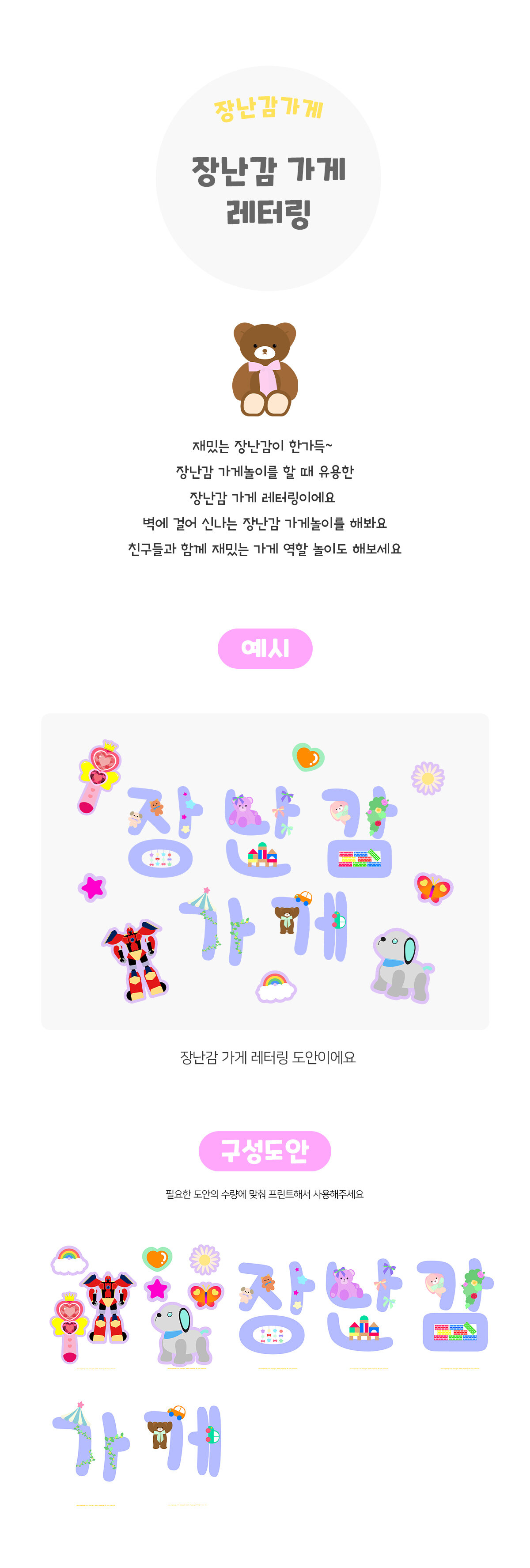 장난감가게레터링 장난감가게레터링