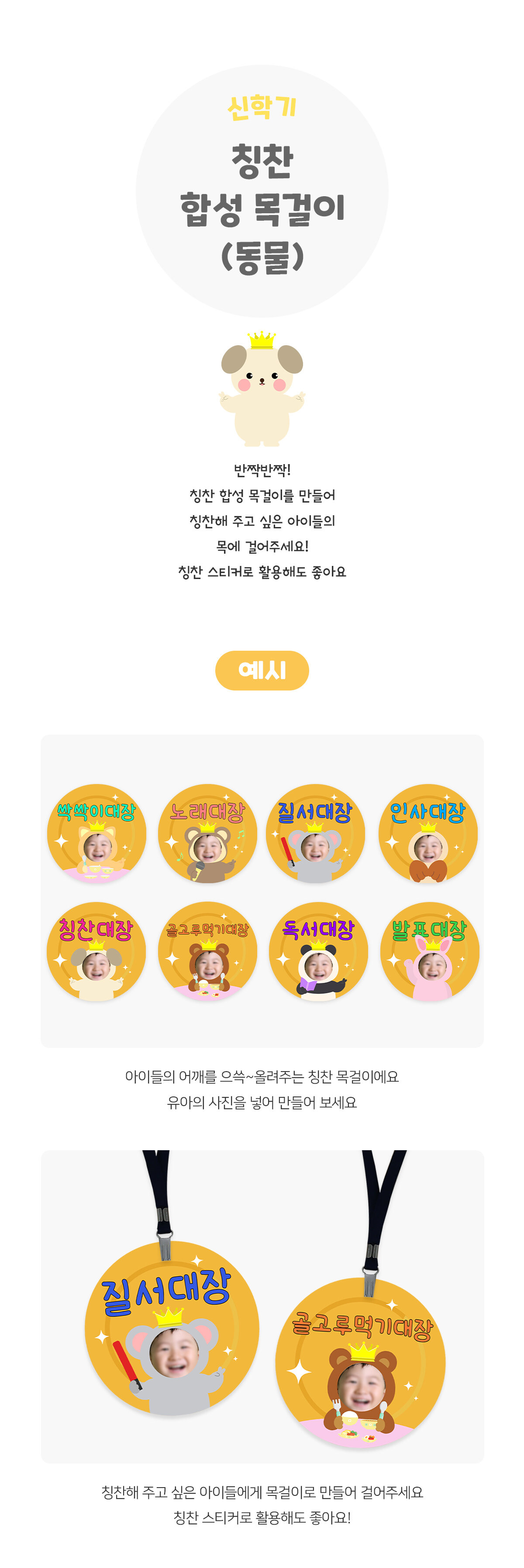 칭찬합성목걸이(동물)