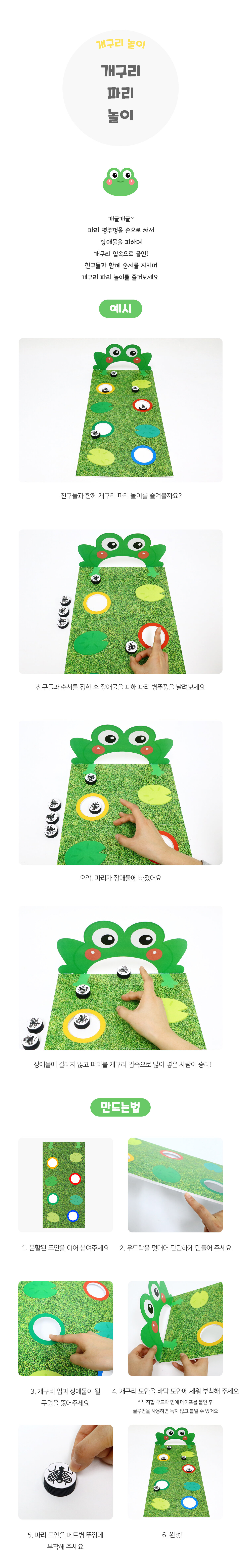 개구리파리놀이 개구리파리놀이