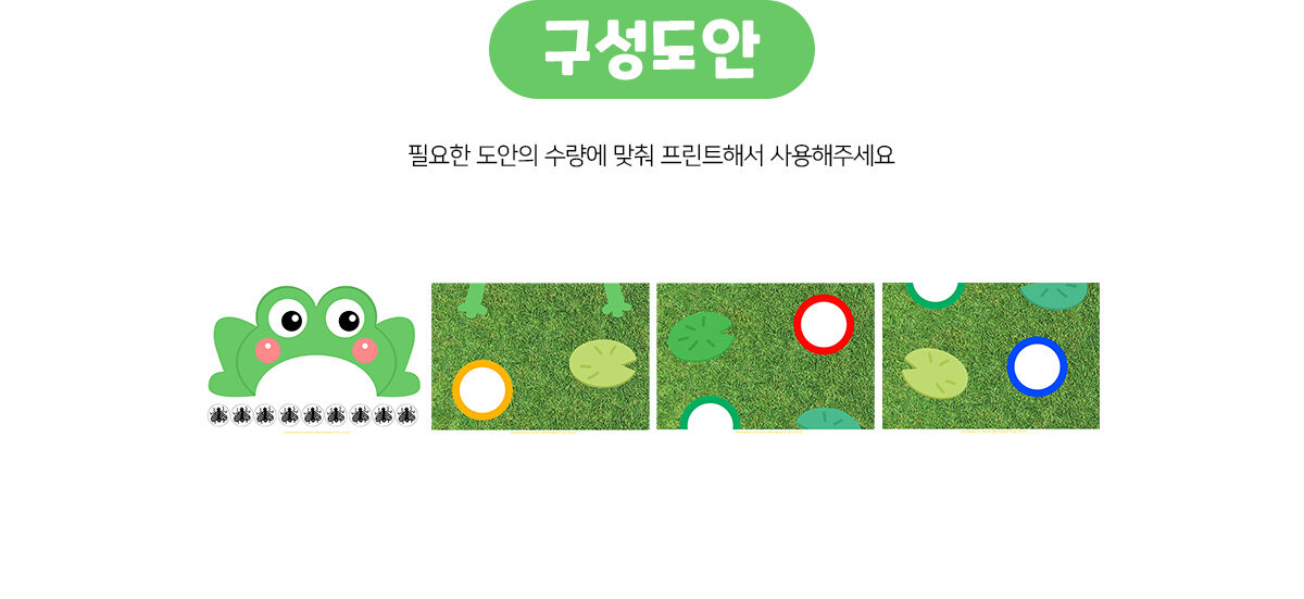 개구리파리놀이 개구리파리놀이