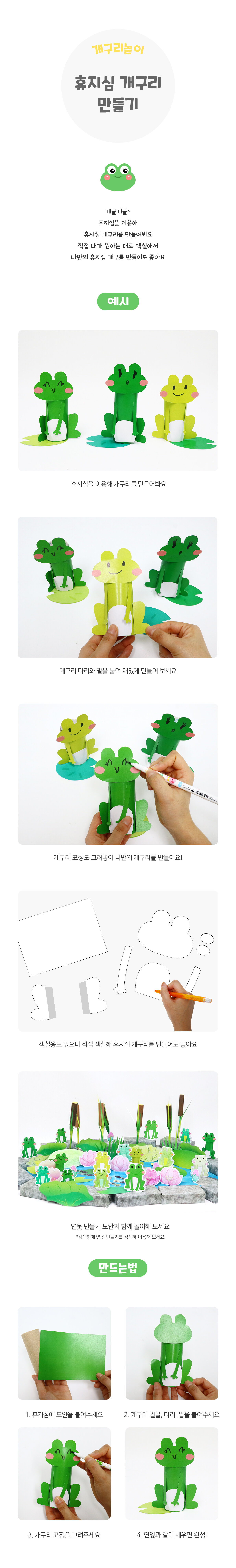 휴지심개구리만들기
