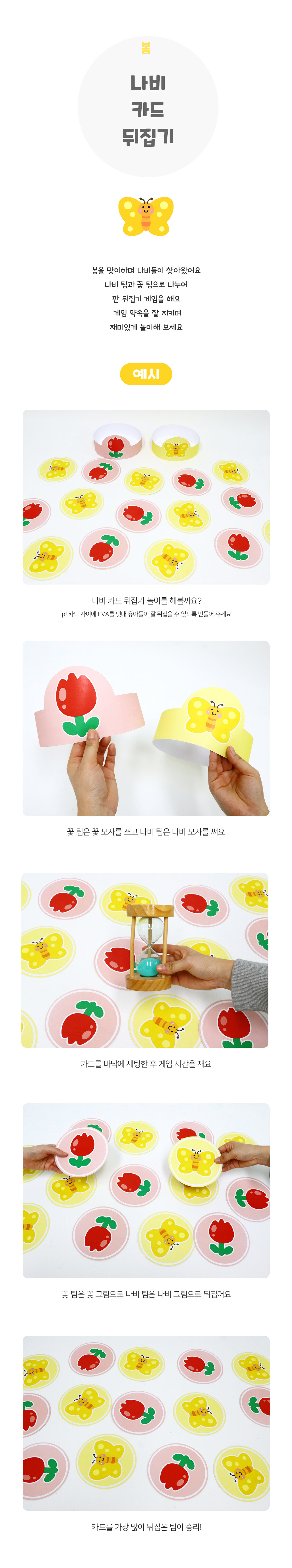 나비카드뒤집기