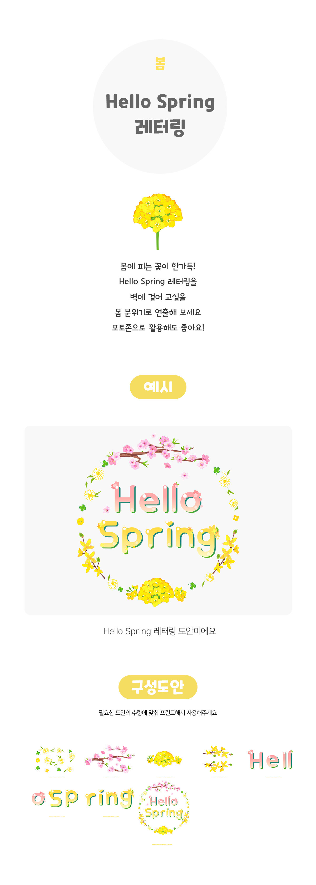 HelloSpring레터링