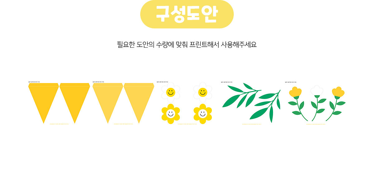 데이지깃발장식만들기 데이지깃발장식만들기