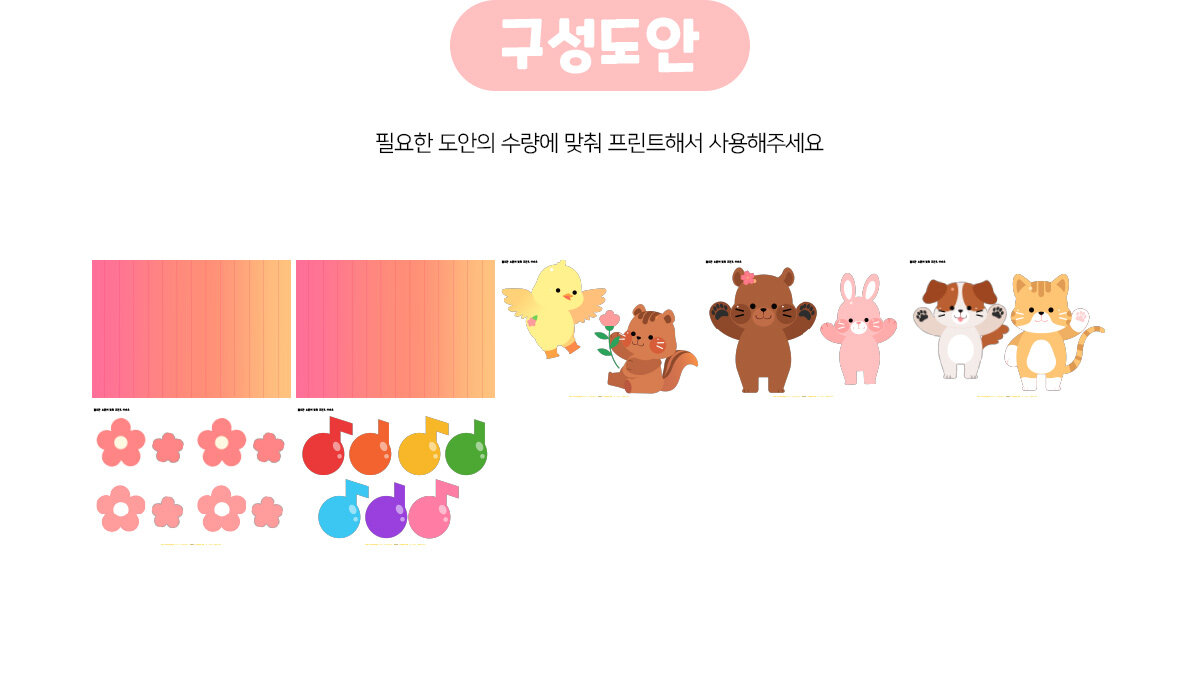 동물주름장식만들기