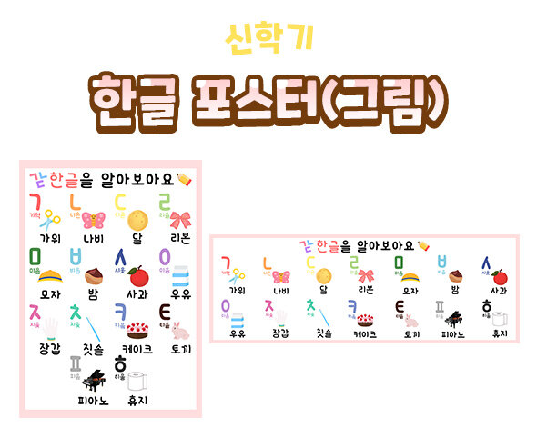 한글포스터(그림)
