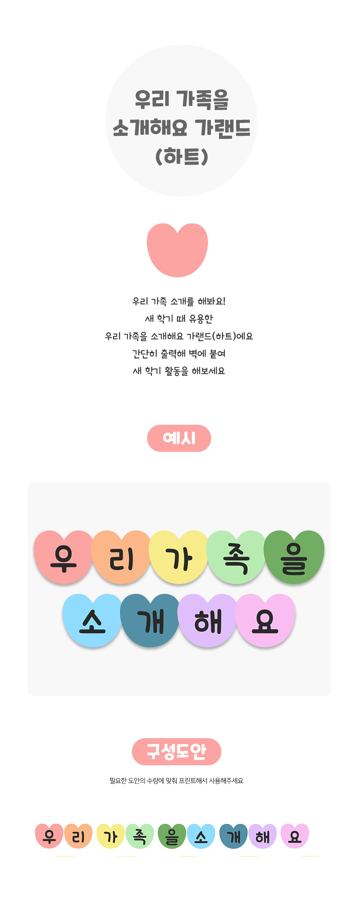 우리가족을소개해요가랜드(하트)