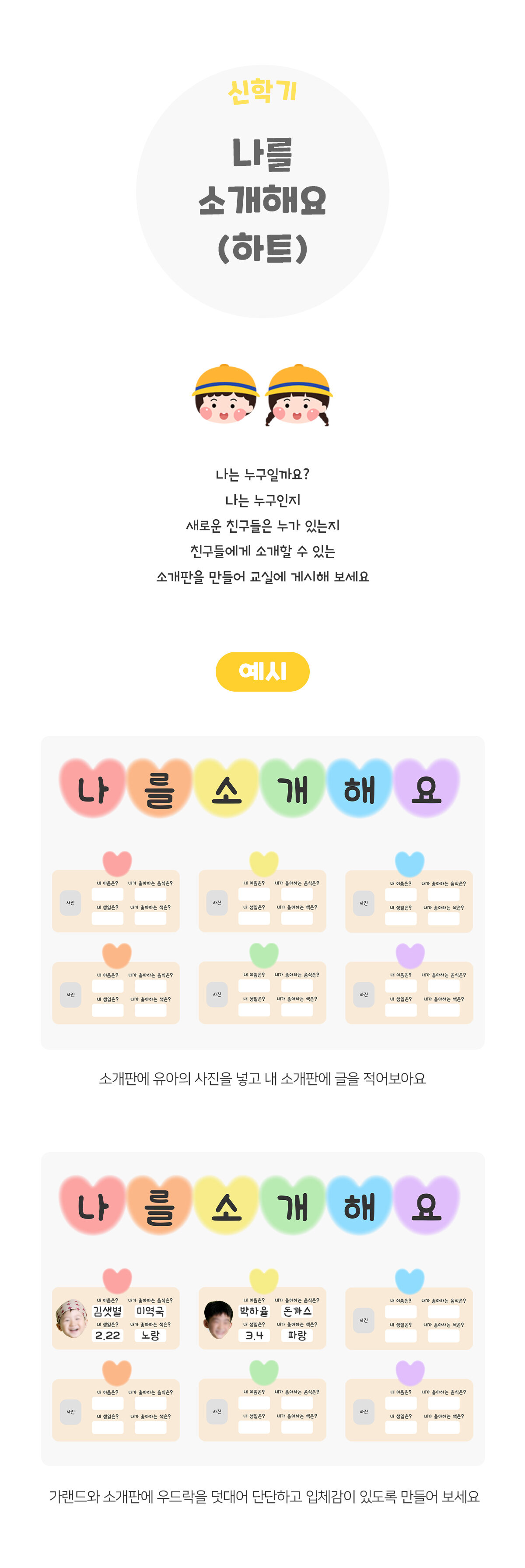 나를소개해요(하트)