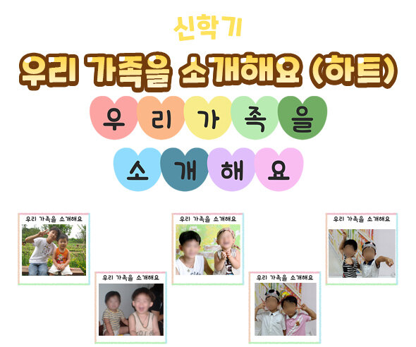 우리가족을소개해요(하트)