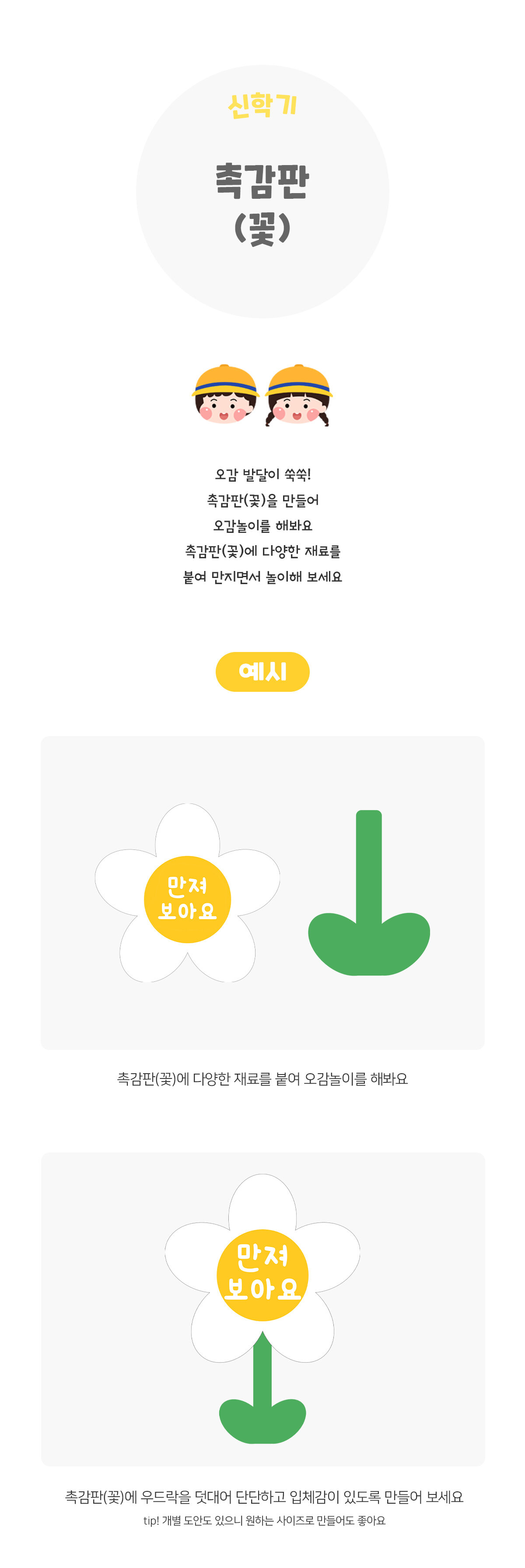 촉감판(꽃) 촉감판(꽃)