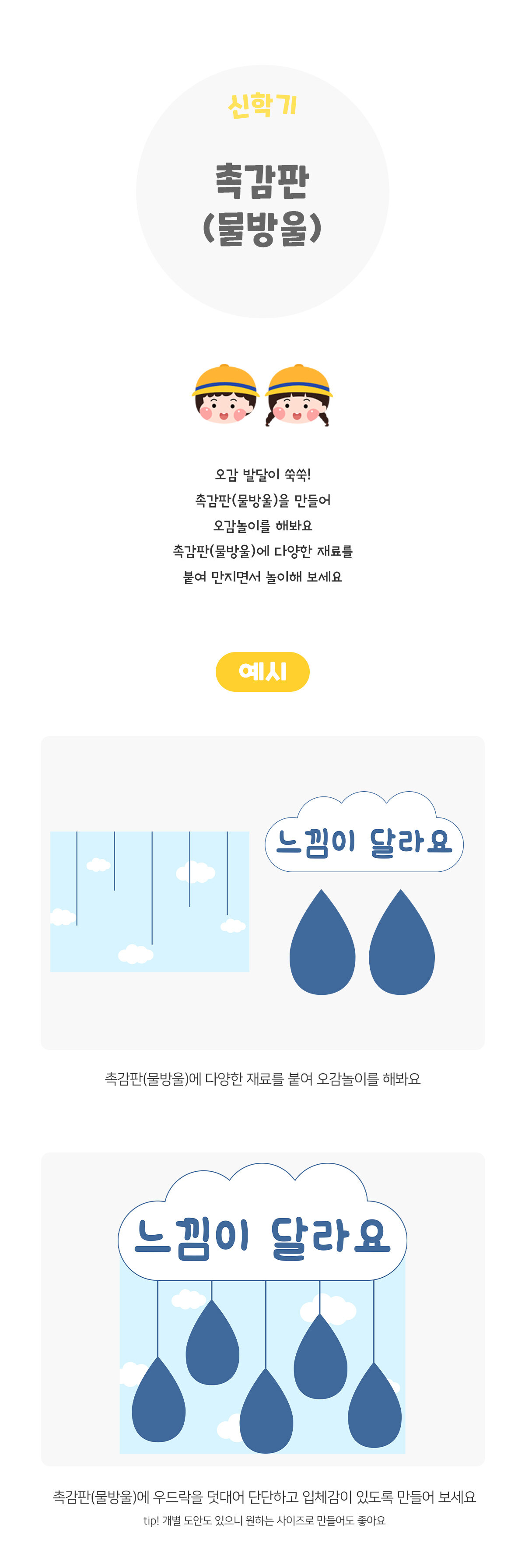 촉감판(물방울)