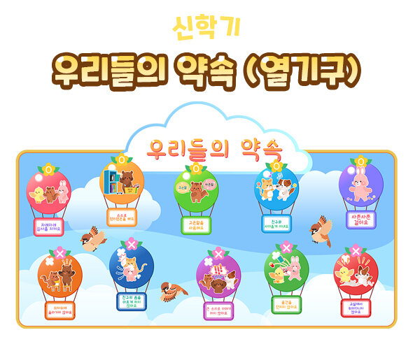 우리들의약속(열기구)
