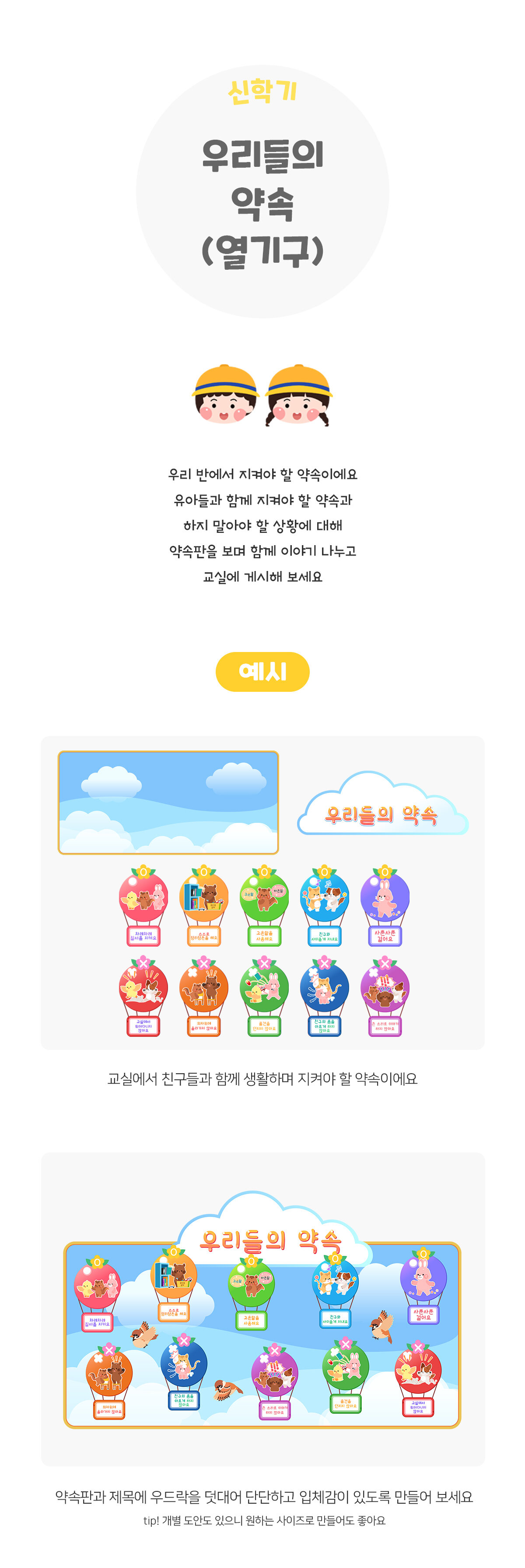 우리들의약속(열기구)