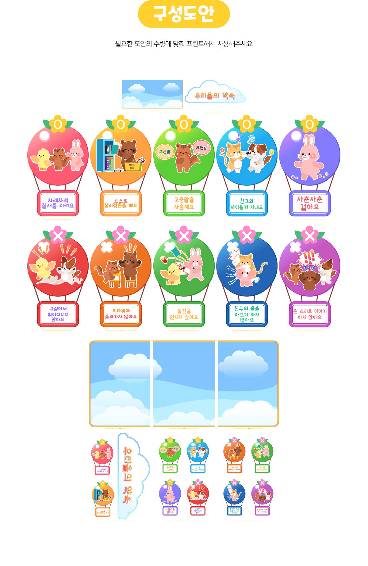 우리들의약속(열기구)