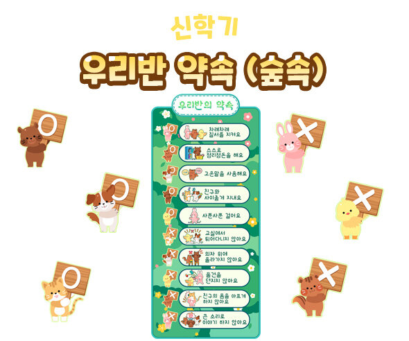 우리반약속(숲속)